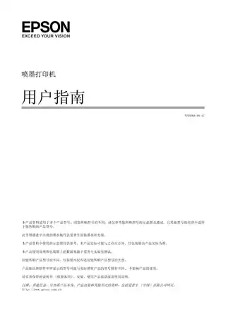 EPSON爱普生L1300_ L1800 用户指南